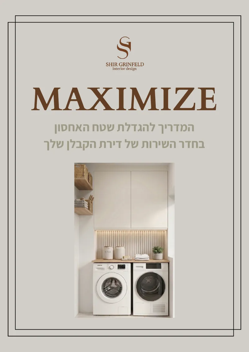 כריכת המדריך MAXIMIZE לתכנון חדר השירות