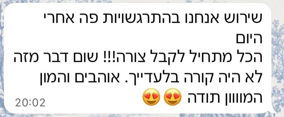 המלצה מלקוחה: שירוש אנחנו בהתרגשויות פה אחרי היום…