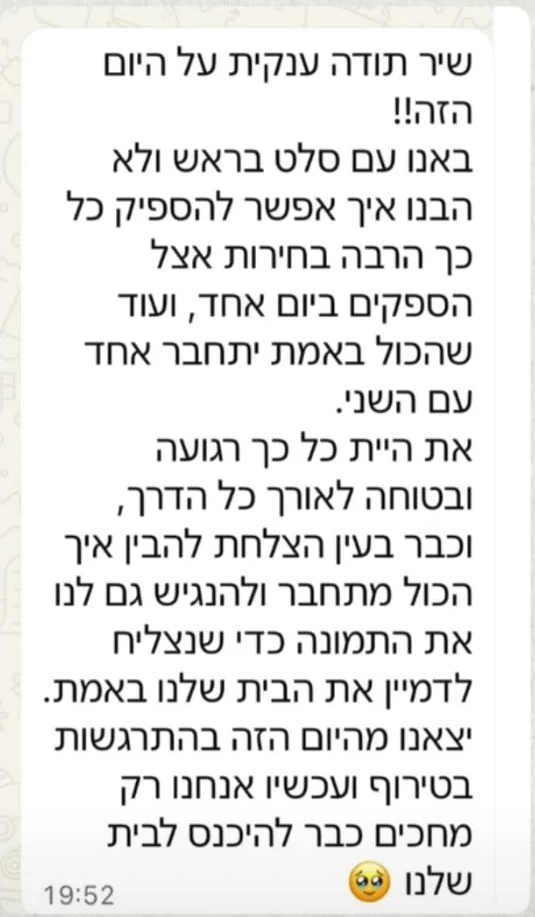 המלצה מלקוחה: שיר תודה ענקית על היום הזה…