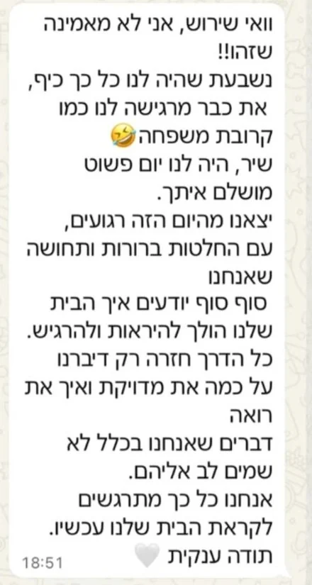 המלצה מלקוחה: וואי שירוש, אני לא מאמינה שזהו…