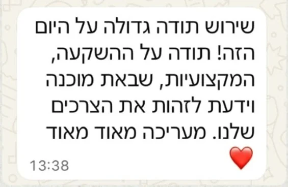 המלצה מלקוחה: שירוש תודה גדולה על היום הזה…