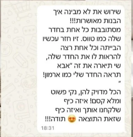 המלצה מלקוחה: שירוש את לא מבינה איך הבנות מאושרות…