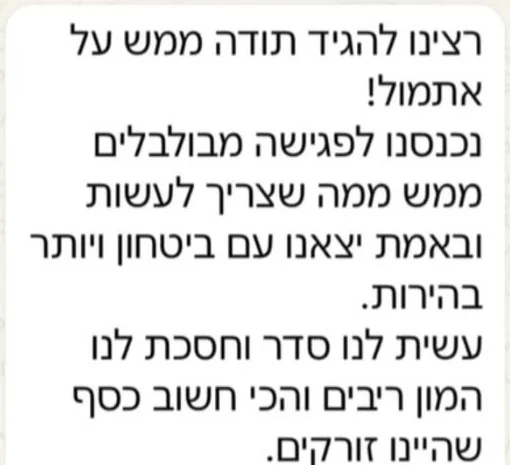 המלצה מלקוחה: רצינו להגיד תודה ממש על אתמול…